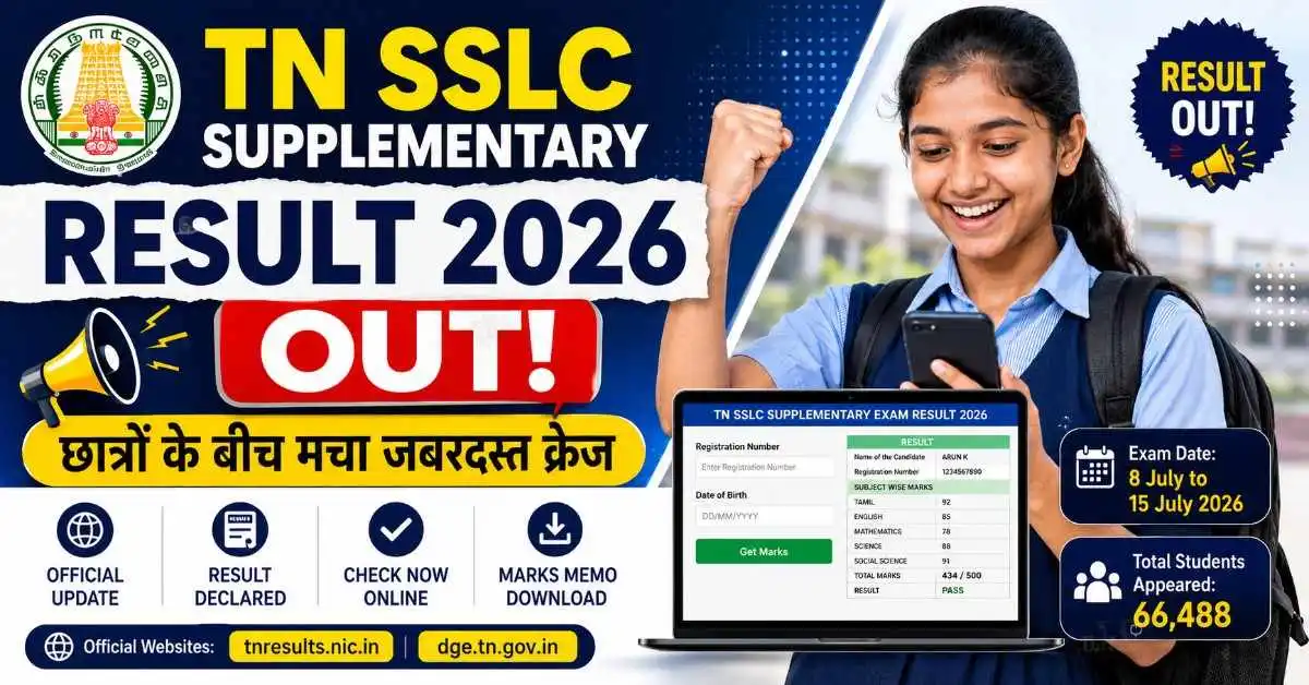 TN SSLC Supplementary Result 2026 Out