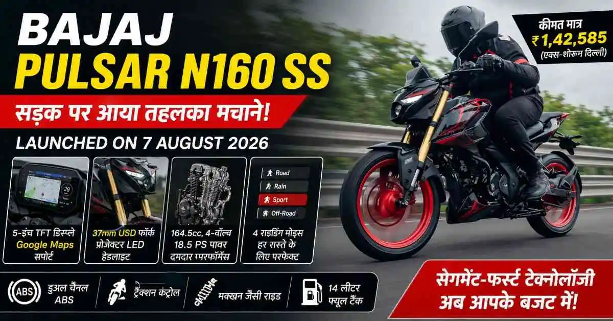 Bajaj Pulsar N160 SS